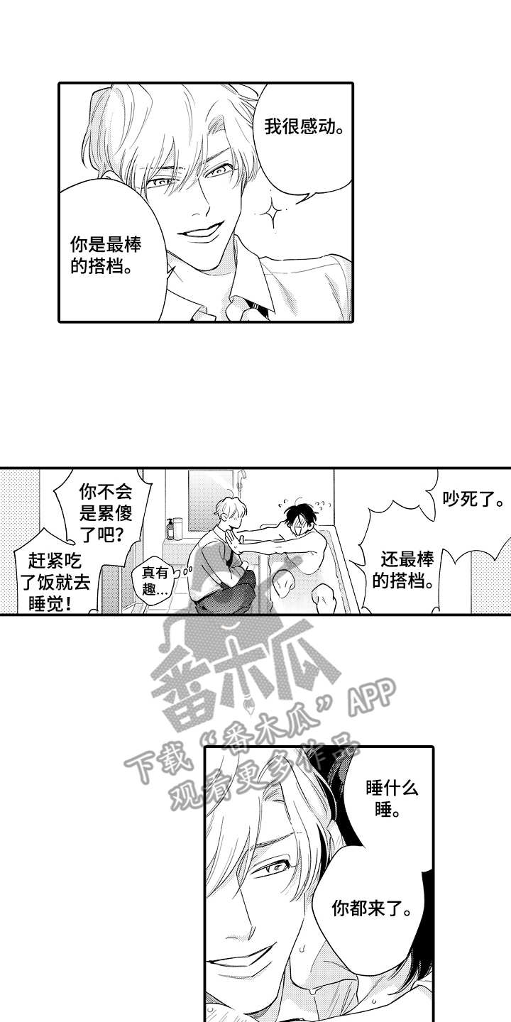 《支配指令》漫画最新章节第10章：很开心免费下拉式在线观看章节第【15】张图片