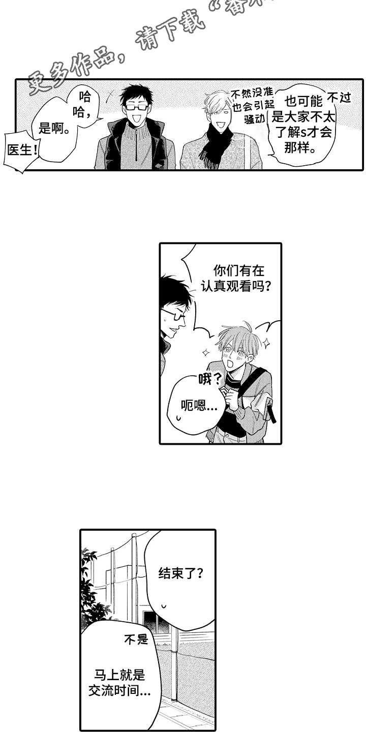 《支配指令》漫画最新章节第11章：人气很高免费下拉式在线观看章节第【9】张图片