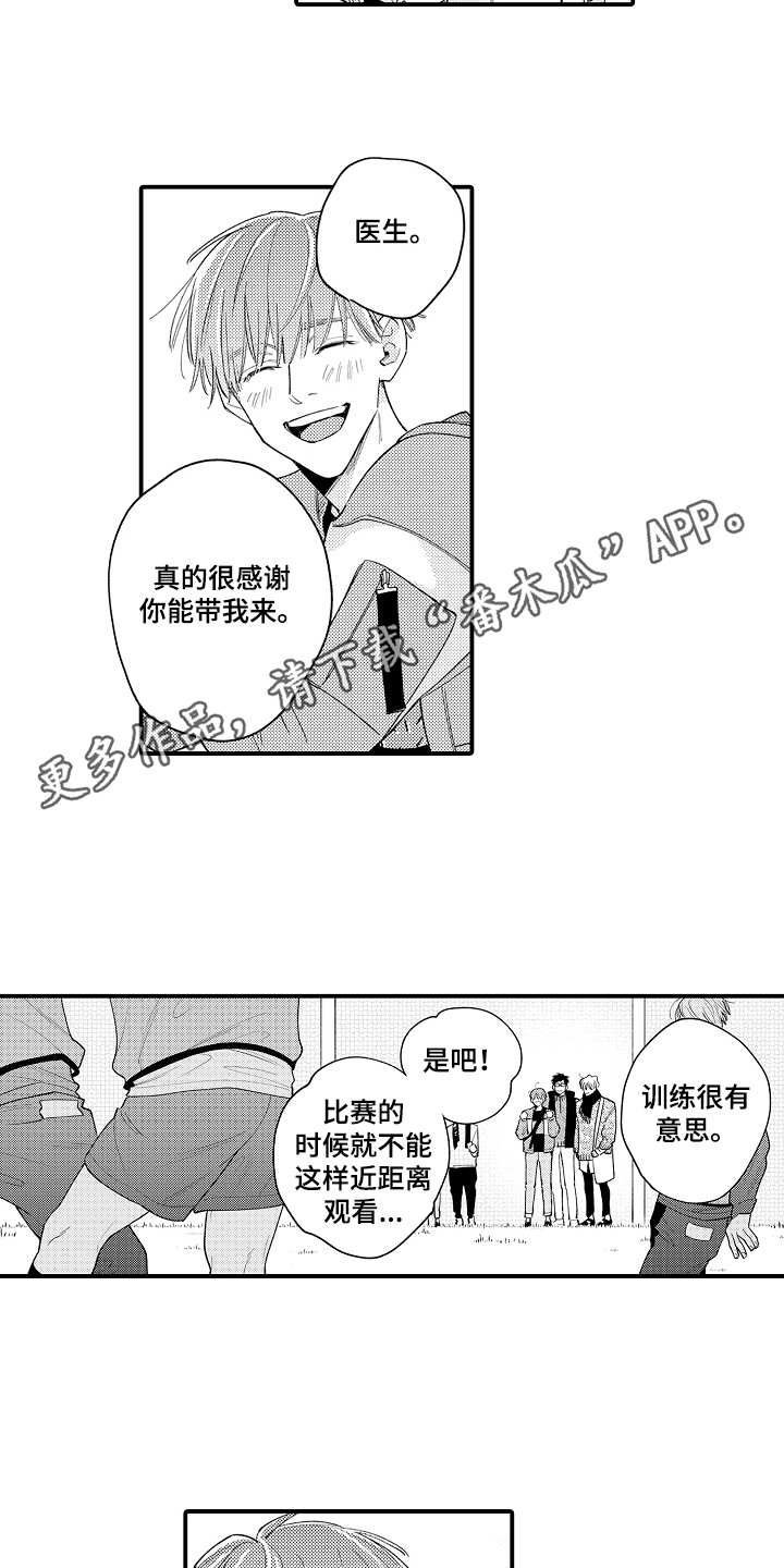 《支配指令》漫画最新章节第11章：人气很高免费下拉式在线观看章节第【13】张图片