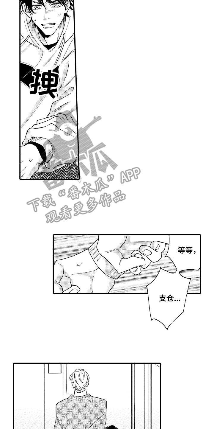 《支配指令》漫画最新章节第12章：不愉快免费下拉式在线观看章节第【6】张图片