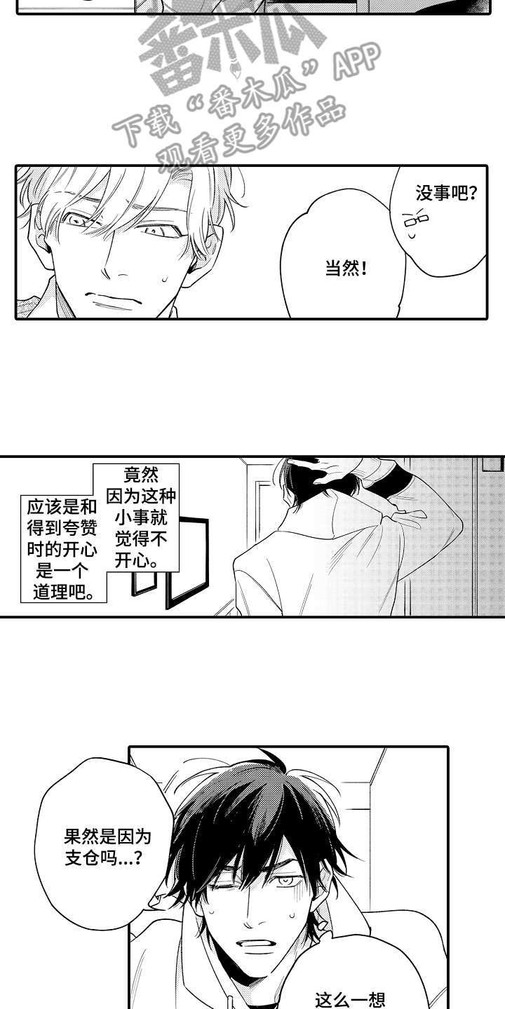 《支配指令》漫画最新章节第12章：不愉快免费下拉式在线观看章节第【10】张图片