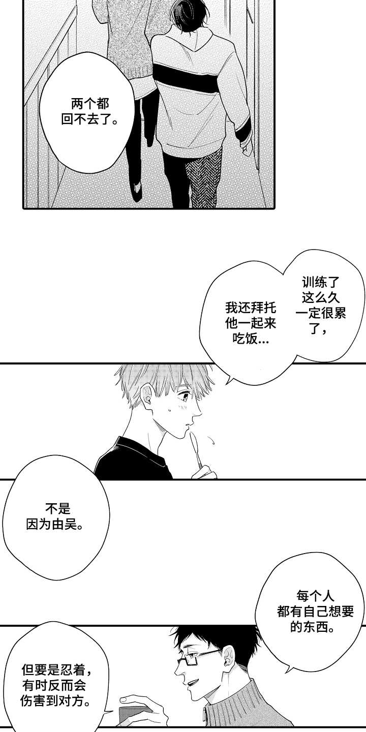 《支配指令》漫画最新章节第12章：不愉快免费下拉式在线观看章节第【5】张图片