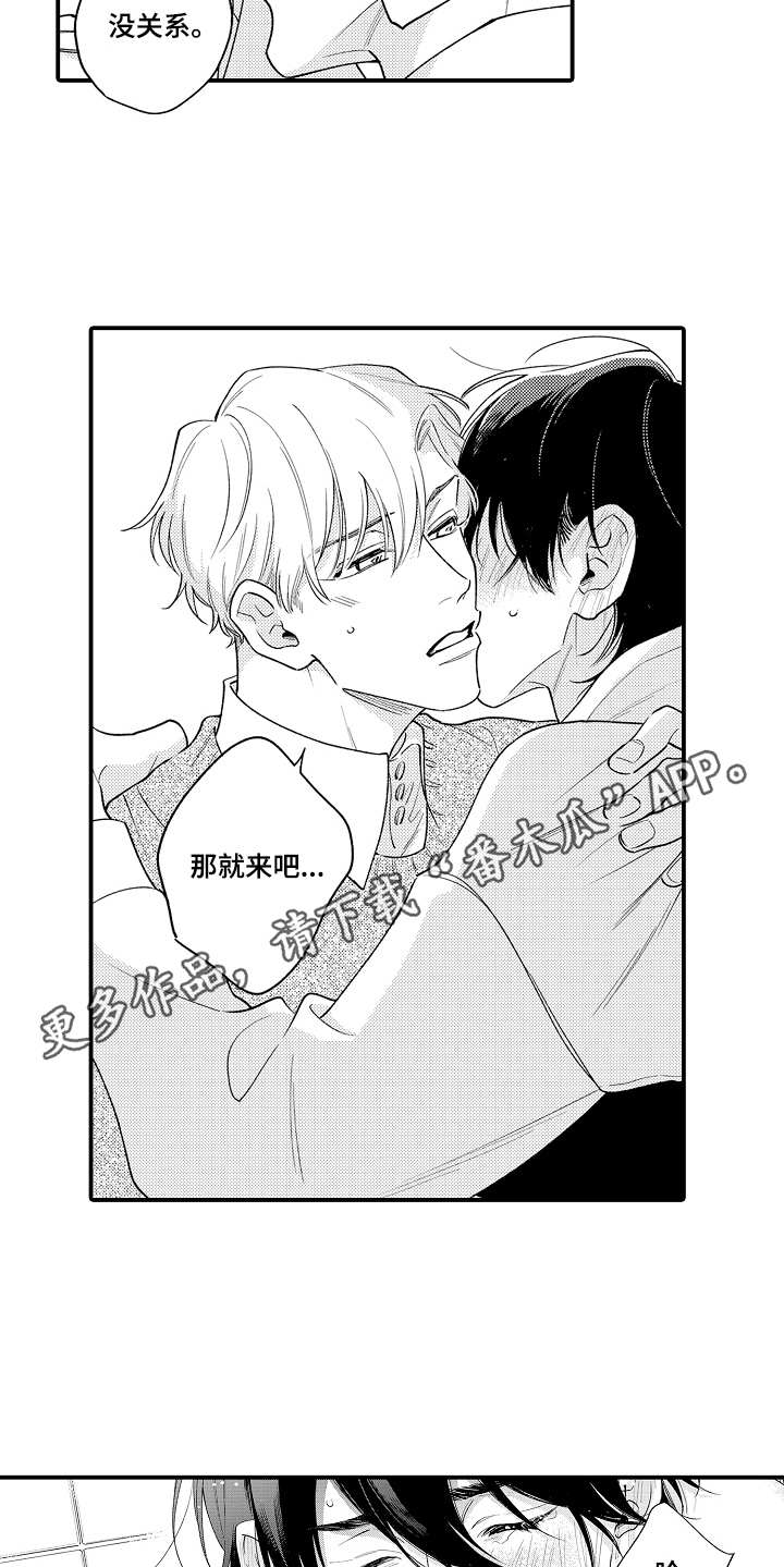 《支配指令》漫画最新章节第13章：道歉免费下拉式在线观看章节第【8】张图片