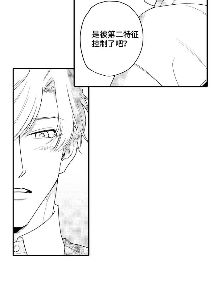 《支配指令》漫画最新章节第13章：道歉免费下拉式在线观看章节第【1】张图片