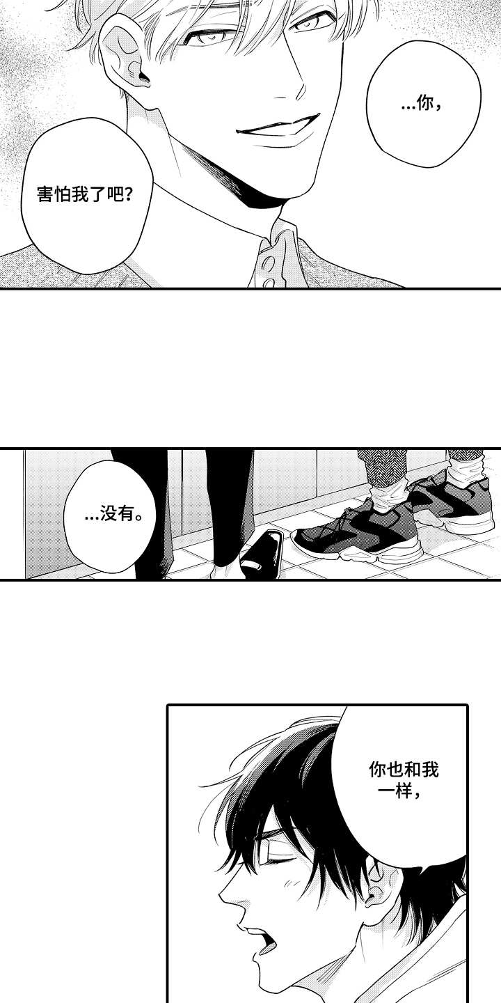 《支配指令》漫画最新章节第13章：道歉免费下拉式在线观看章节第【2】张图片