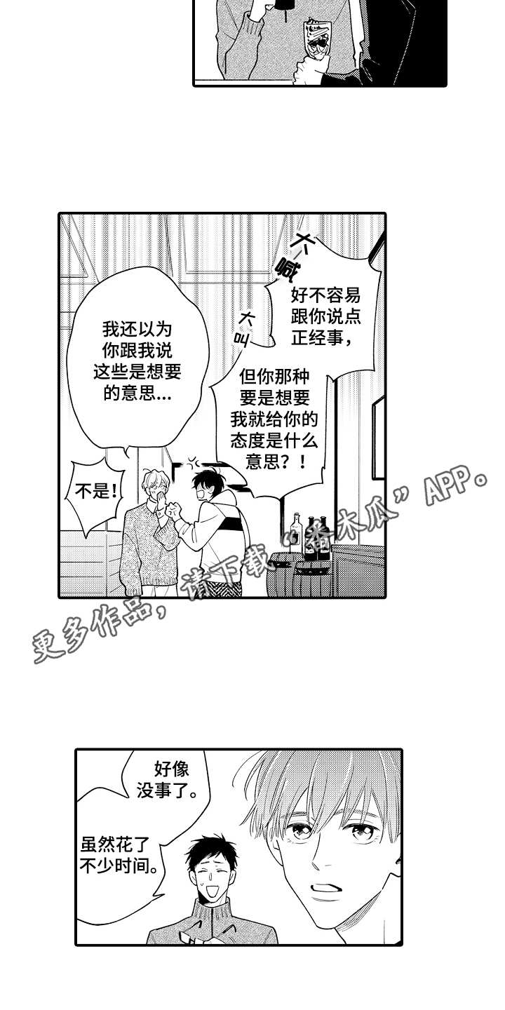 《支配指令》漫画最新章节第14章：质问免费下拉式在线观看章节第【14】张图片