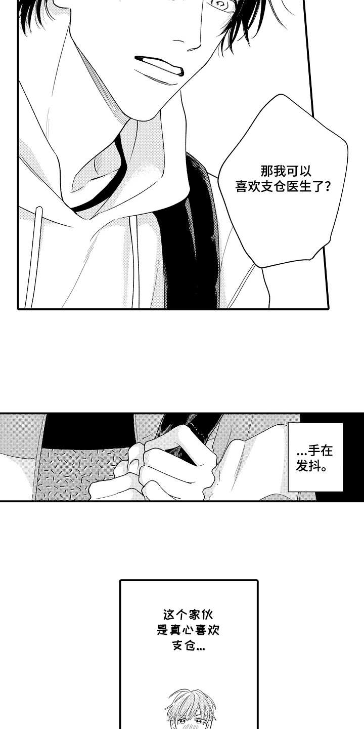 《支配指令》漫画最新章节第14章：质问免费下拉式在线观看章节第【4】张图片