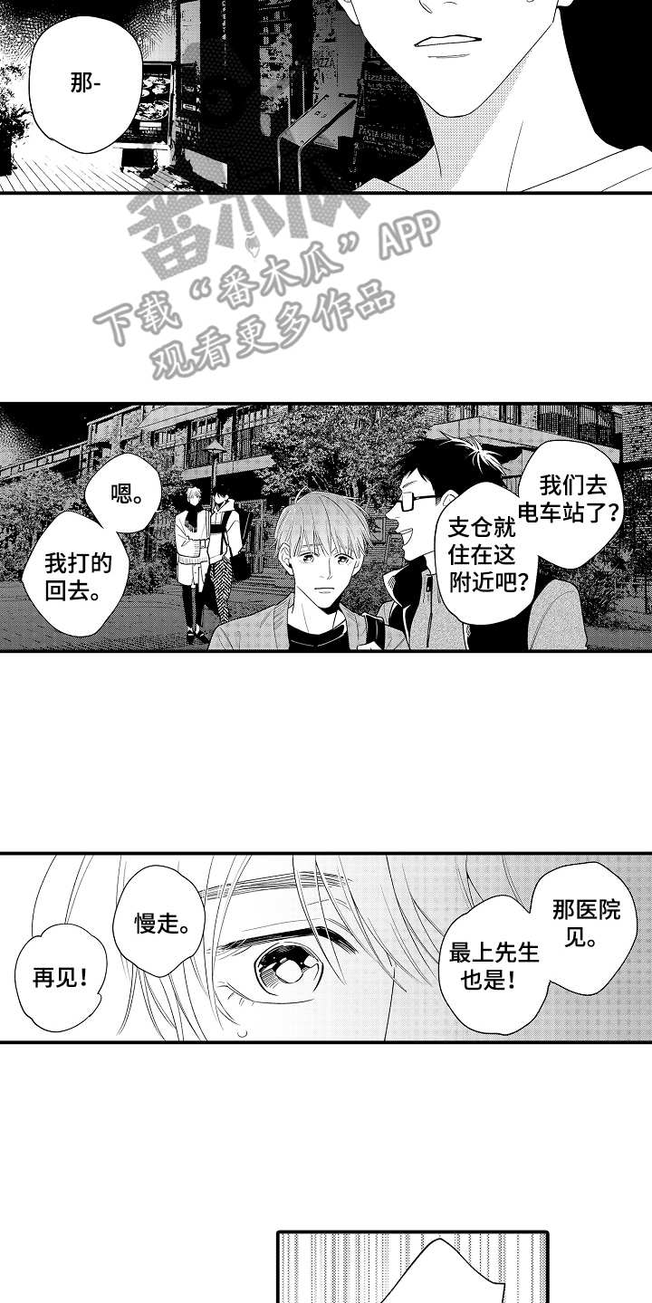 《支配指令》漫画最新章节第14章：质问免费下拉式在线观看章节第【12】张图片