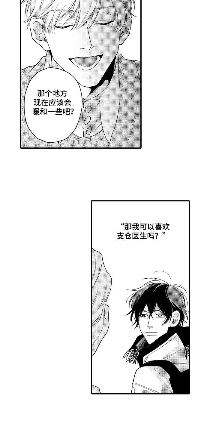 《支配指令》漫画最新章节第15章：被泼冷水免费下拉式在线观看章节第【7】张图片