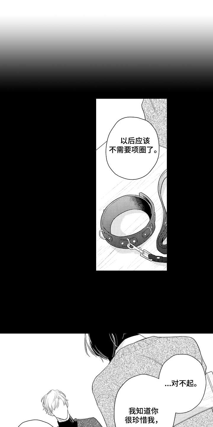 《支配指令》漫画最新章节第15章：被泼冷水免费下拉式在线观看章节第【5】张图片