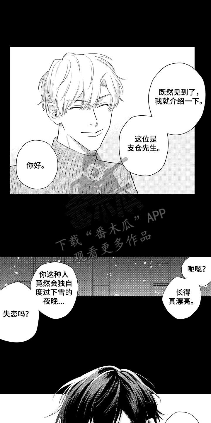 《支配指令》漫画最新章节第16章：初次见面免费下拉式在线观看章节第【12】张图片