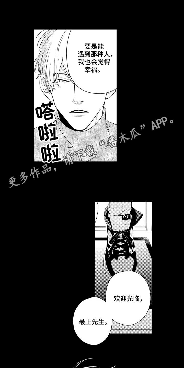 《支配指令》漫画最新章节第16章：初次见面免费下拉式在线观看章节第【14】张图片