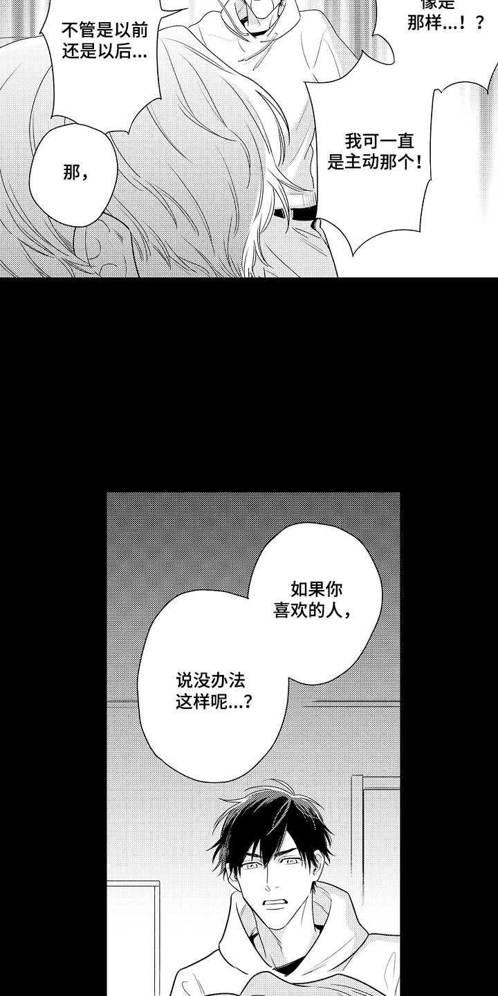 《支配指令》漫画最新章节第16章：初次见面免费下拉式在线观看章节第【8】张图片