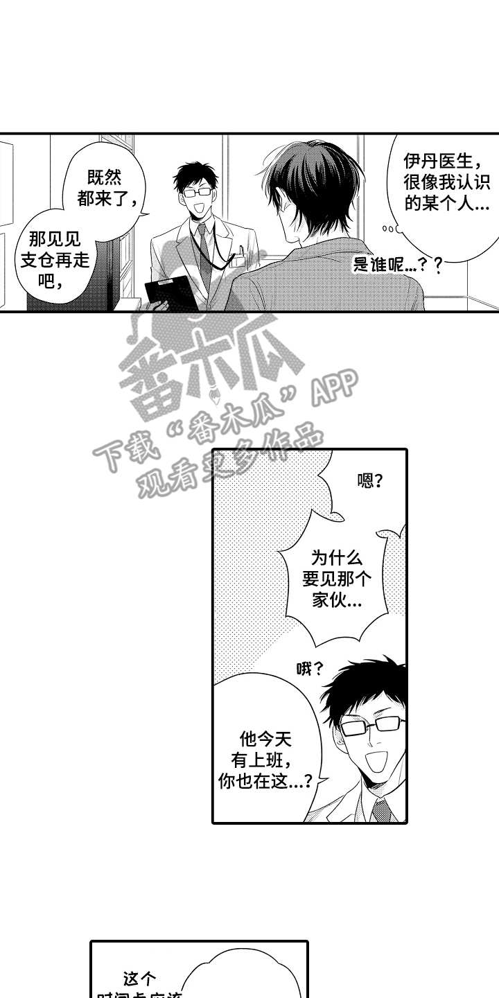 《支配指令》漫画最新章节第17章：完全相反免费下拉式在线观看章节第【16】张图片