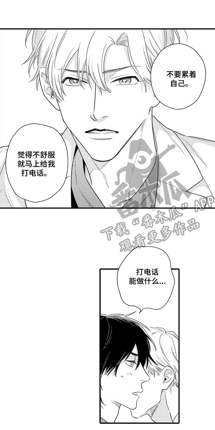 《支配指令》漫画最新章节第17章：完全相反免费下拉式在线观看章节第【5】张图片