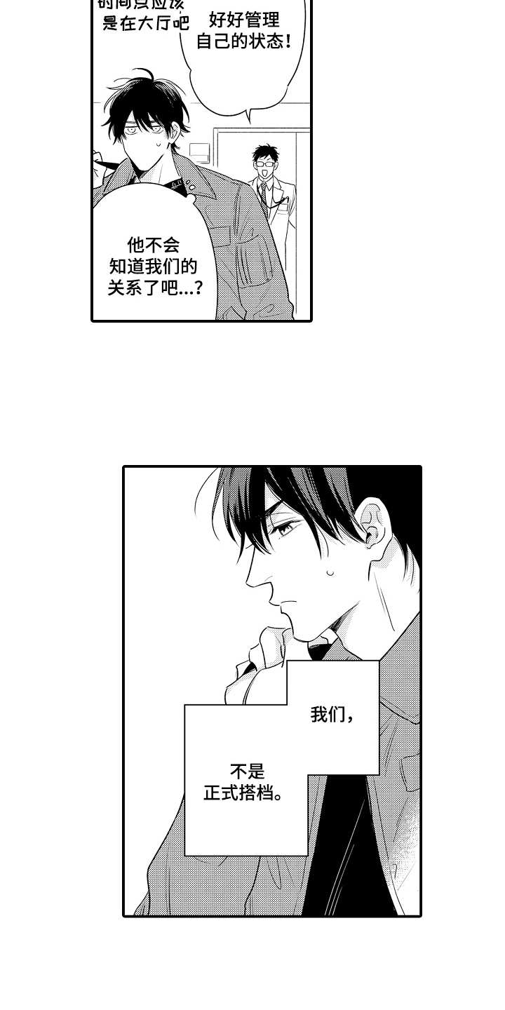 《支配指令》漫画最新章节第17章：完全相反免费下拉式在线观看章节第【15】张图片