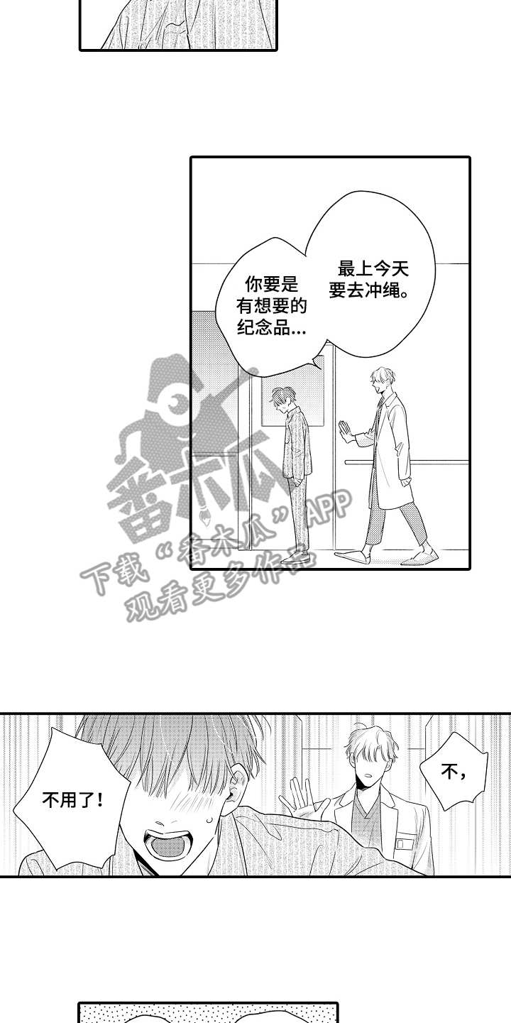 《支配指令》漫画最新章节第17章：完全相反免费下拉式在线观看章节第【8】张图片