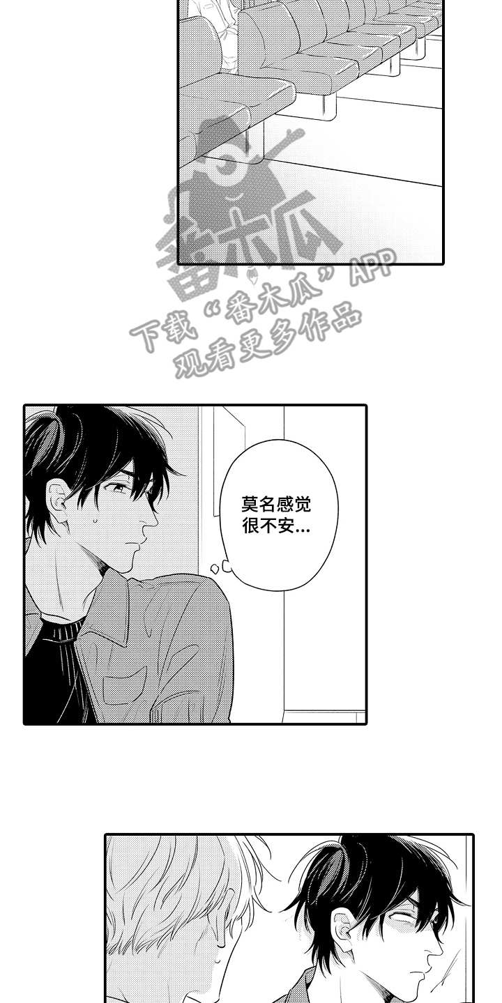 《支配指令》漫画最新章节第17章：完全相反免费下拉式在线观看章节第【12】张图片