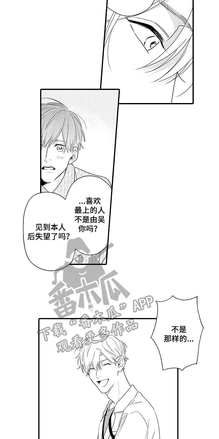 《支配指令》漫画最新章节第18章：电话免费下拉式在线观看章节第【4】张图片