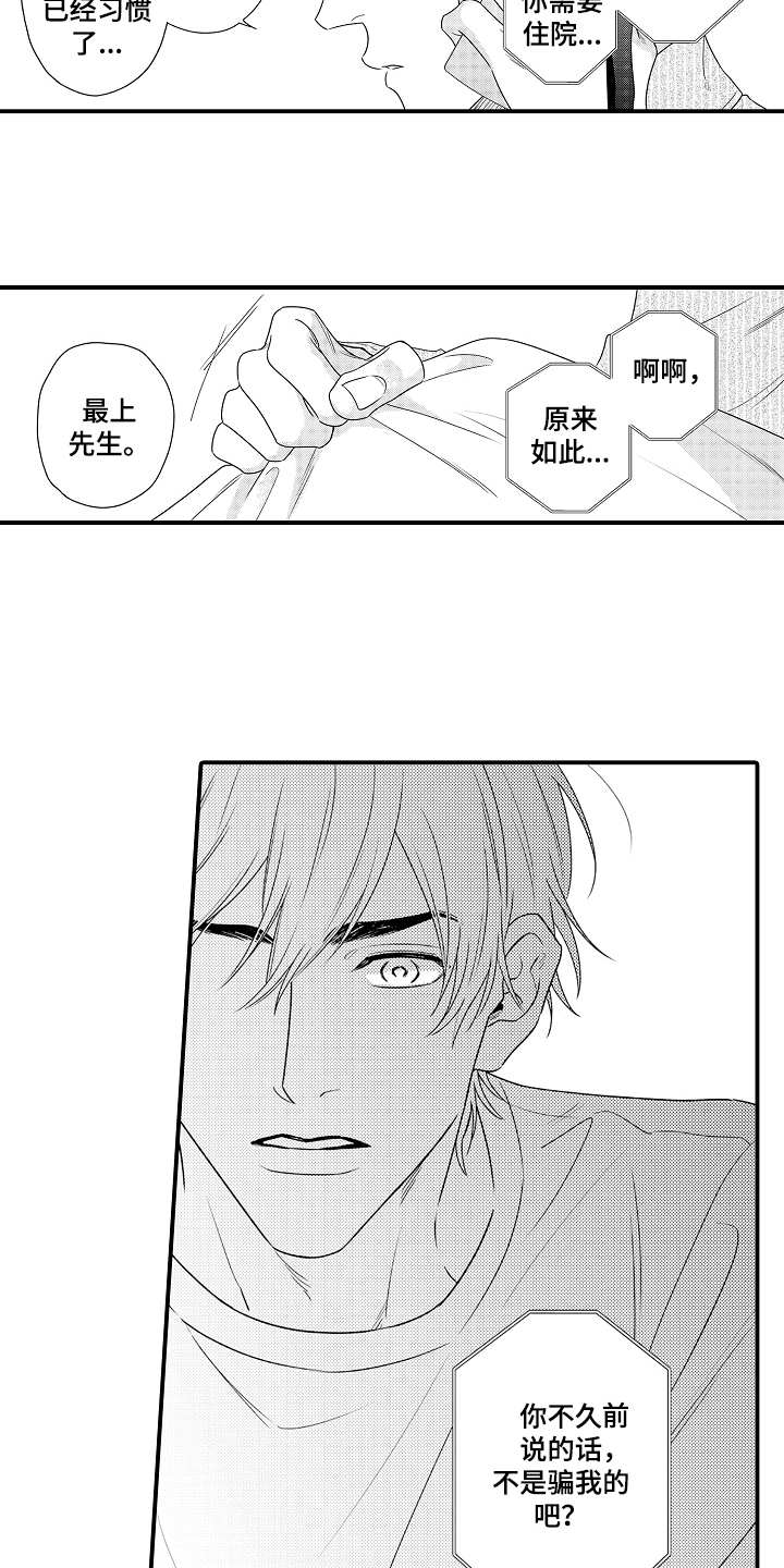 《支配指令》漫画最新章节第18章：电话免费下拉式在线观看章节第【14】张图片