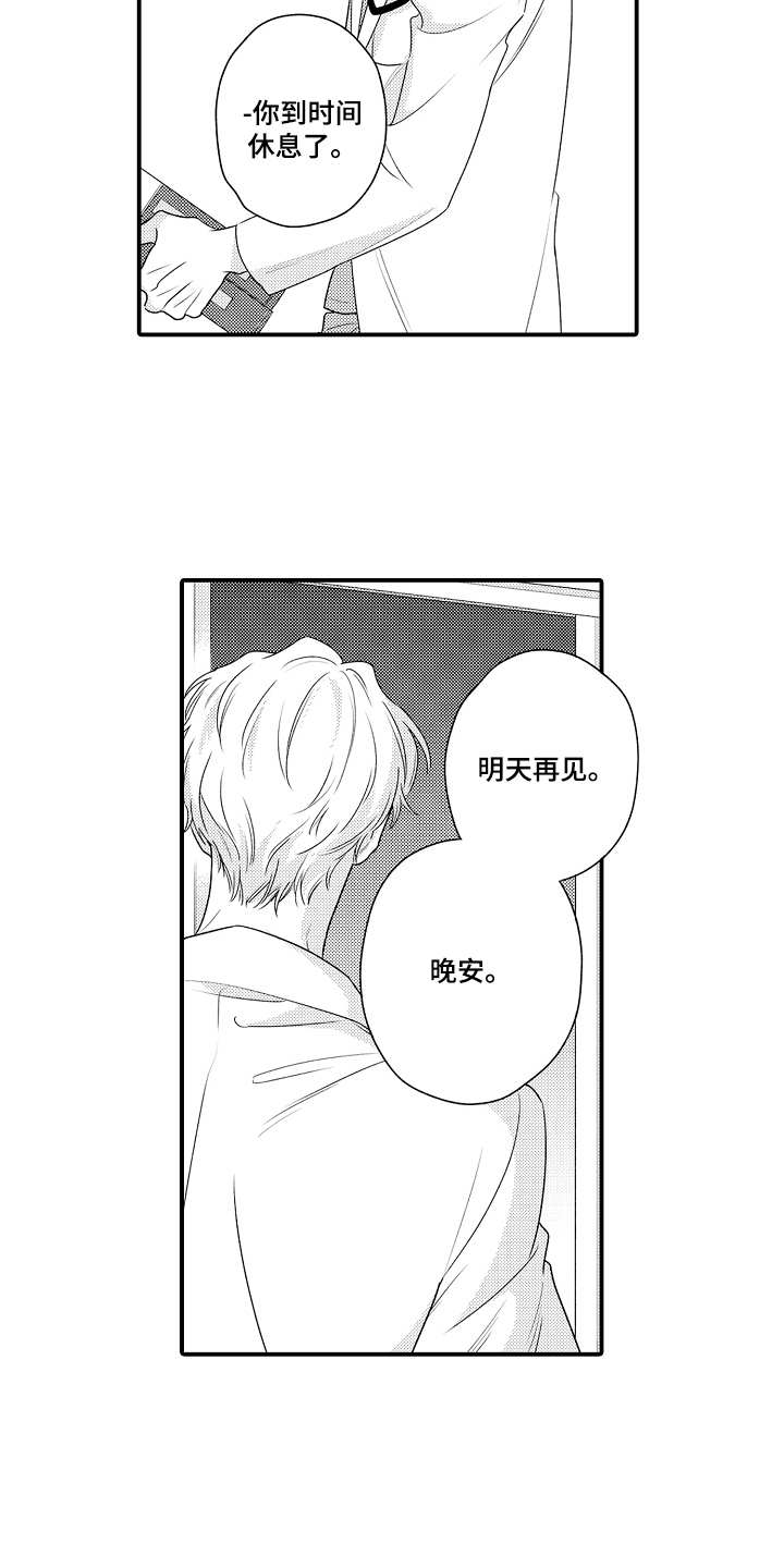 《支配指令》漫画最新章节第18章：电话免费下拉式在线观看章节第【3】张图片