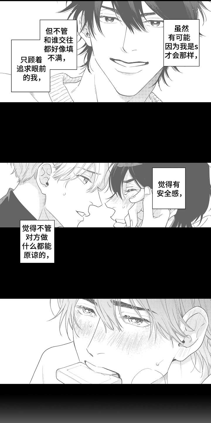 《支配指令》漫画最新章节第18章：电话免费下拉式在线观看章节第【7】张图片