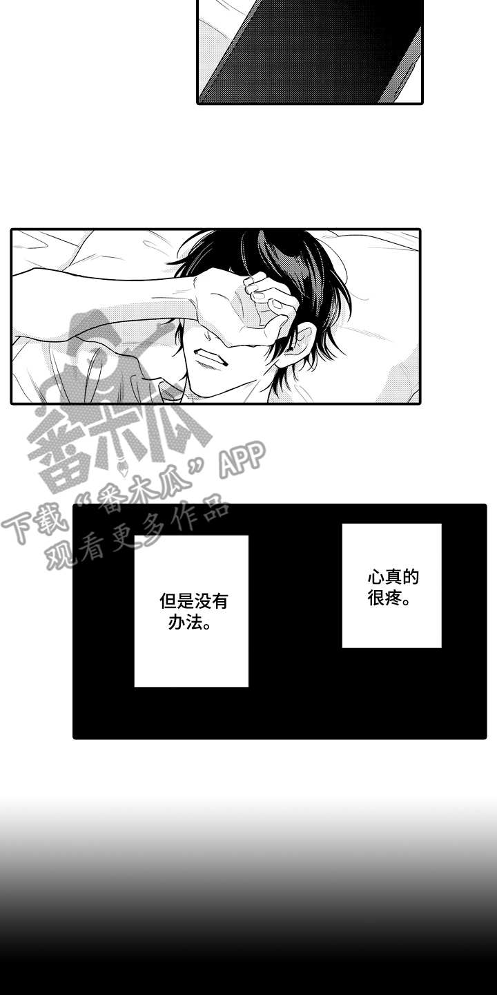 《支配指令》漫画最新章节第18章：电话免费下拉式在线观看章节第【8】张图片