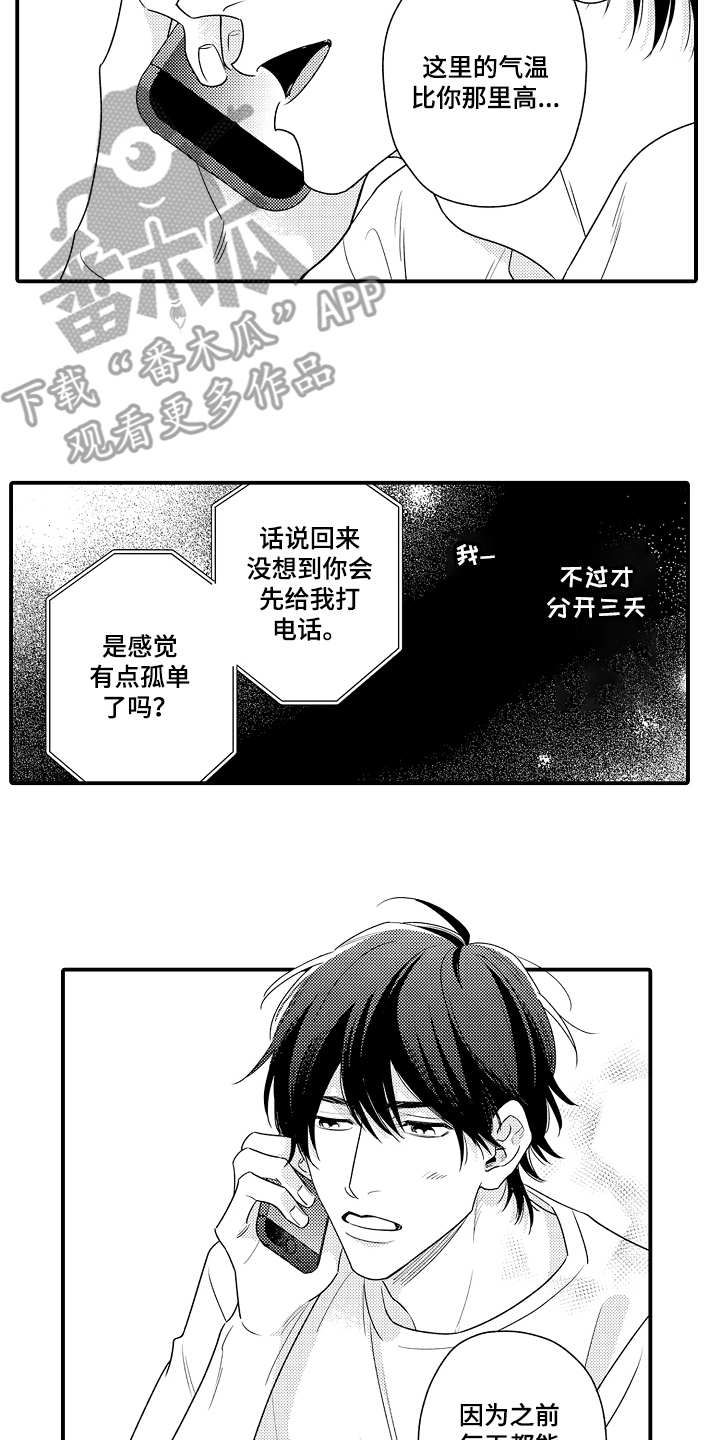 《支配指令》漫画最新章节第18章：电话免费下拉式在线观看章节第【19】张图片