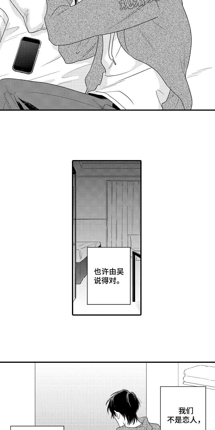 《支配指令》漫画最新章节第19章：心痛免费下拉式在线观看章节第【5】张图片