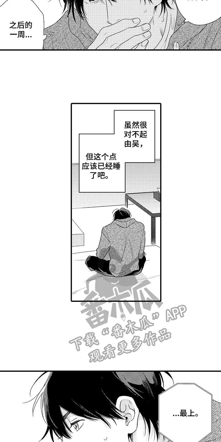 《支配指令》漫画最新章节第19章：心痛免费下拉式在线观看章节第【14】张图片