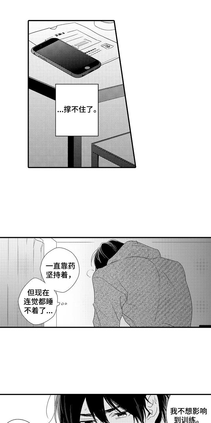 《支配指令》漫画最新章节第19章：心痛免费下拉式在线观看章节第【15】张图片