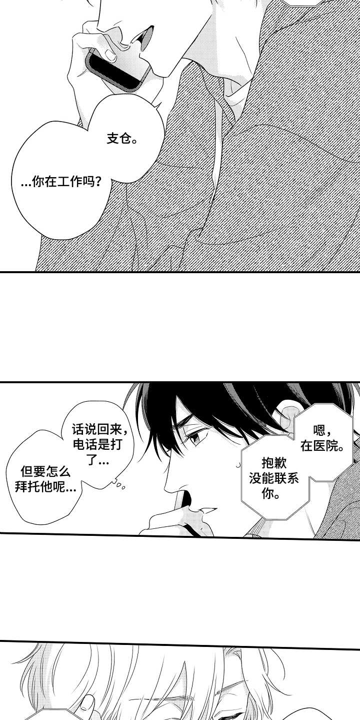 《支配指令》漫画最新章节第19章：心痛免费下拉式在线观看章节第【13】张图片