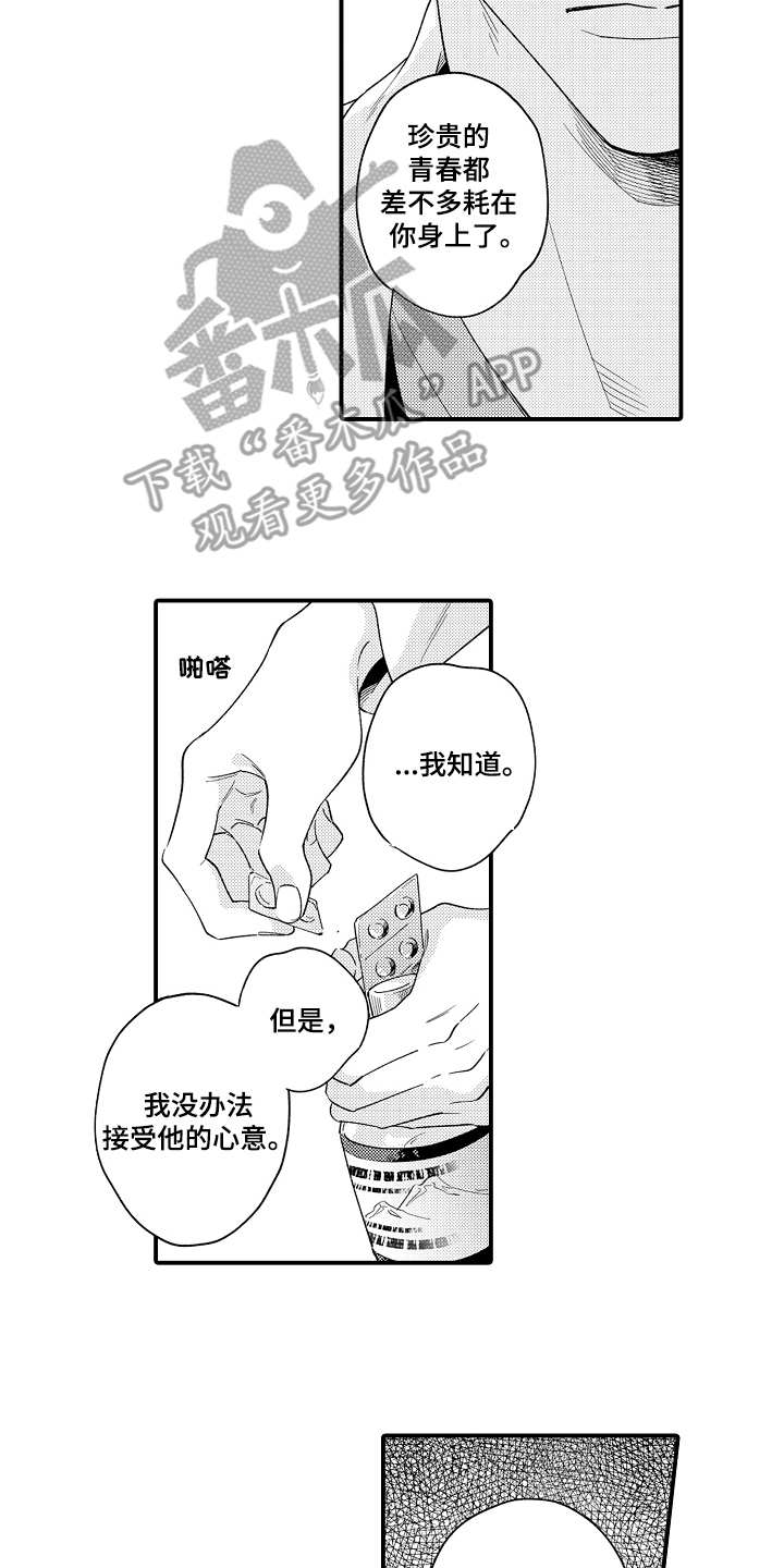 《支配指令》漫画最新章节第20章：很担心免费下拉式在线观看章节第【10】张图片