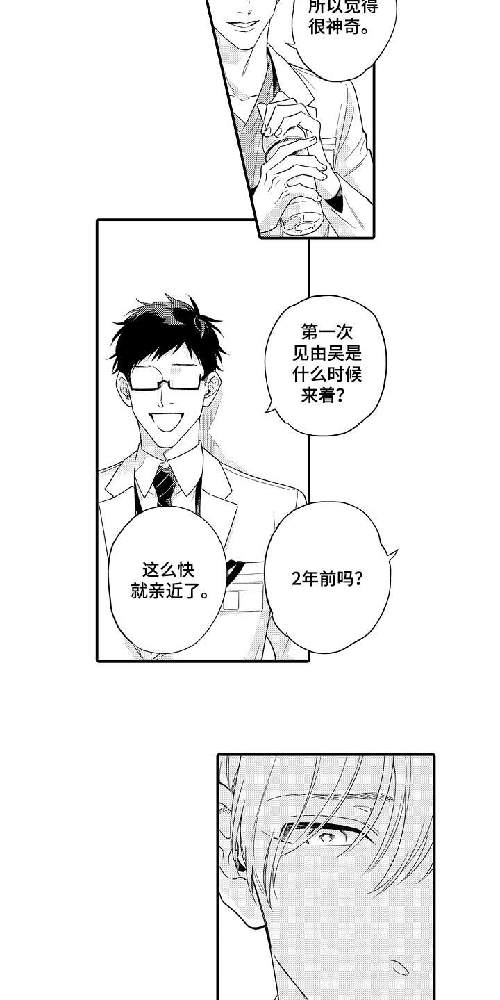 《支配指令》漫画最新章节第20章：很担心免费下拉式在线观看章节第【11】张图片