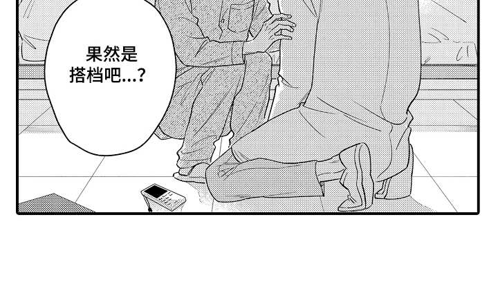 《支配指令》漫画最新章节第20章：很担心免费下拉式在线观看章节第【1】张图片