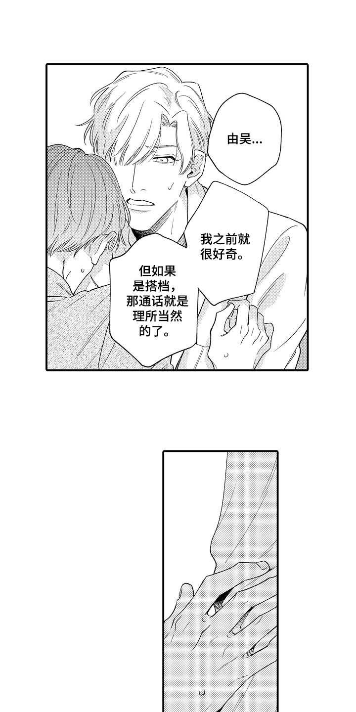 《支配指令》漫画最新章节第21章：一厢情愿免费下拉式在线观看章节第【16】张图片