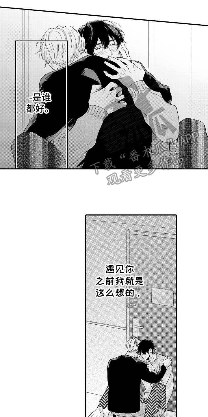 《支配指令》漫画最新章节第22章：确认心意免费下拉式在线观看章节第【3】张图片