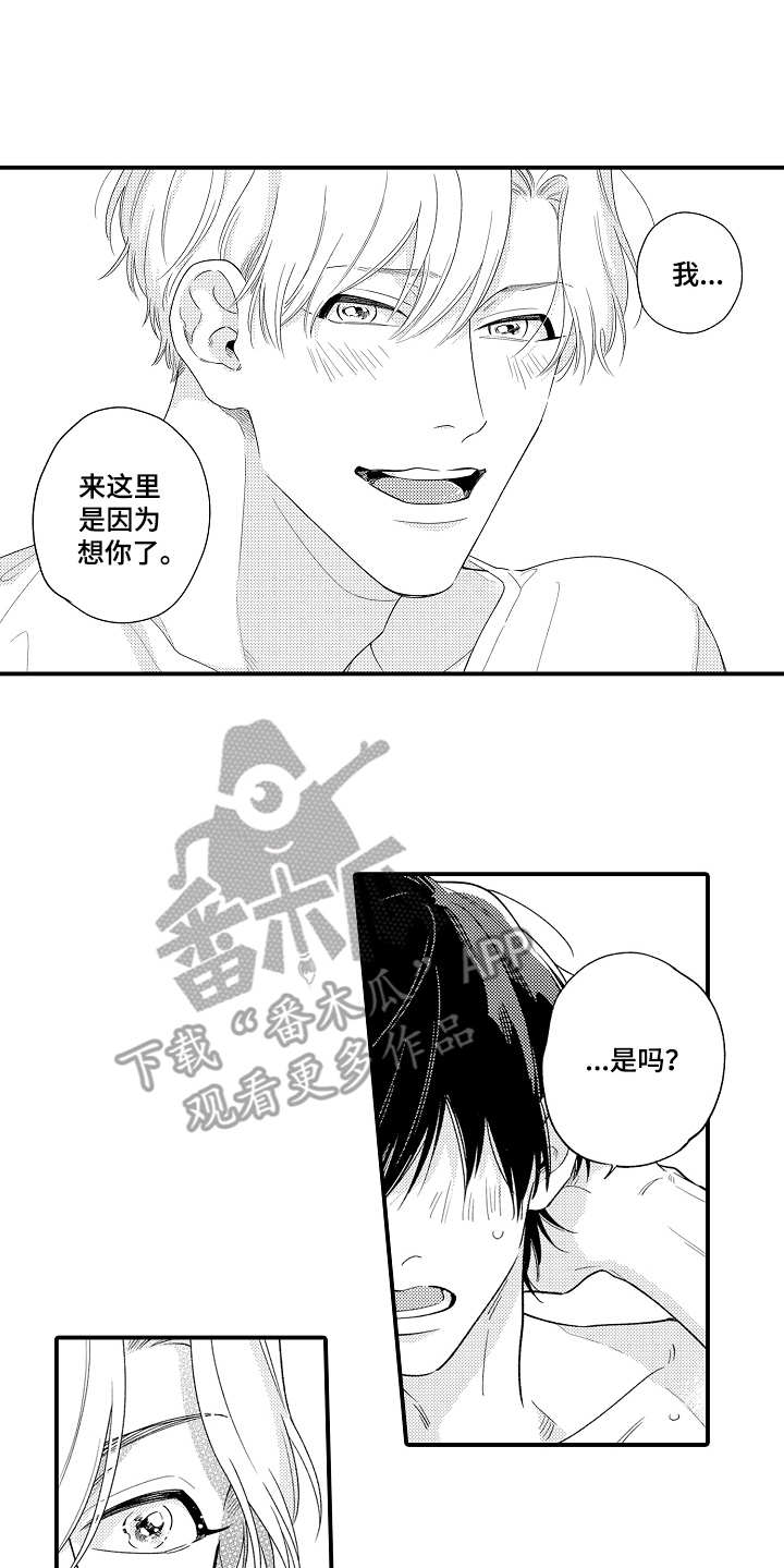 《支配指令》漫画最新章节第24章：真正的搭档免费下拉式在线观看章节第【5】张图片