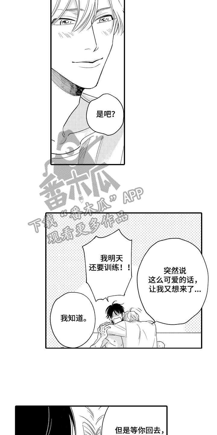 《支配指令》漫画最新章节第24章：真正的搭档免费下拉式在线观看章节第【9】张图片