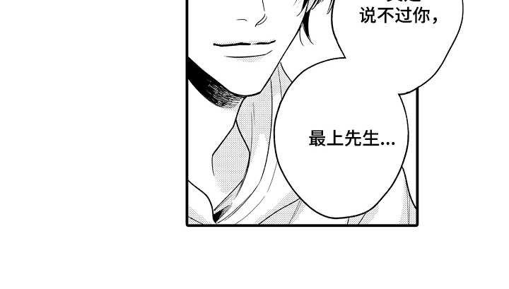 《支配指令》漫画最新章节第25章：想开了免费下拉式在线观看章节第【8】张图片