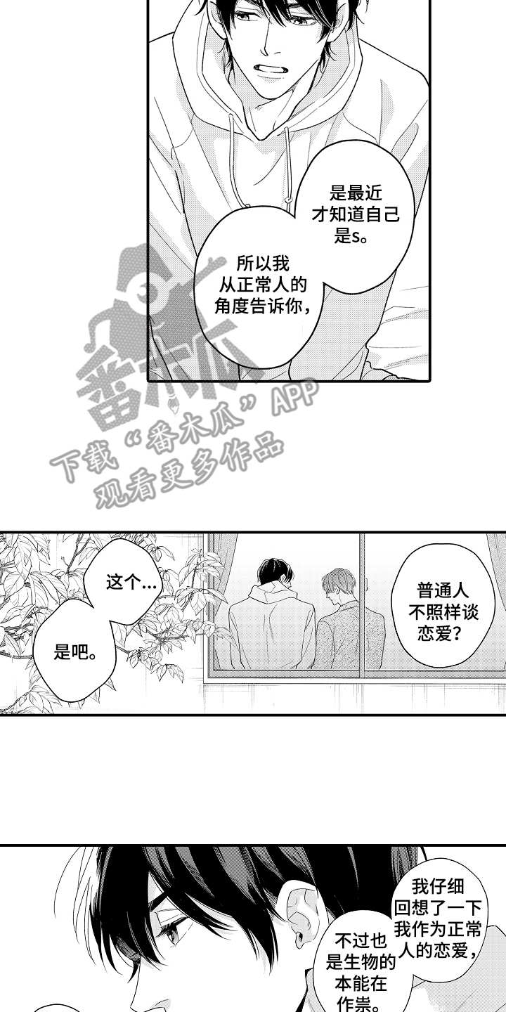 《支配指令》漫画最新章节第25章：想开了免费下拉式在线观看章节第【11】张图片