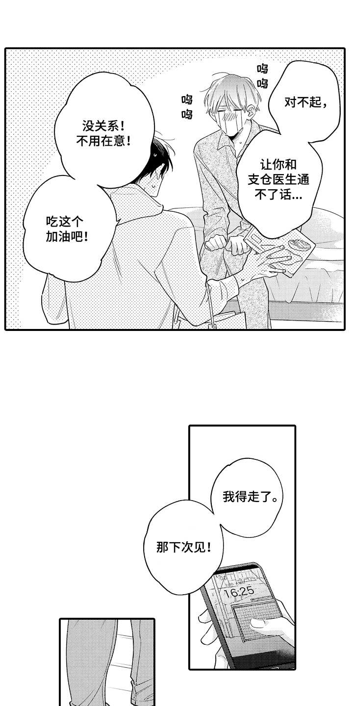 《支配指令》漫画最新章节第25章：想开了免费下拉式在线观看章节第【7】张图片