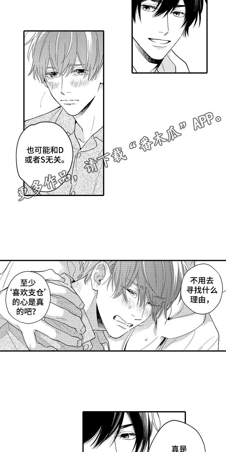 《支配指令》漫画最新章节第25章：想开了免费下拉式在线观看章节第【9】张图片