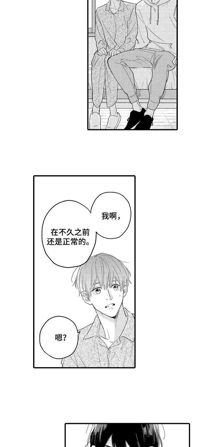 《支配指令》漫画最新章节第25章：想开了免费下拉式在线观看章节第【12】张图片