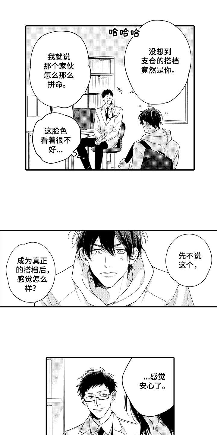 《支配指令》漫画最新章节第25章：想开了免费下拉式在线观看章节第【3】张图片