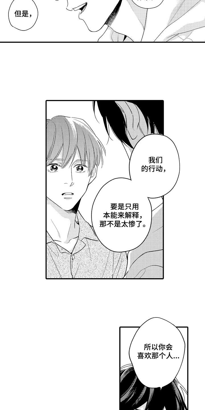 《支配指令》漫画最新章节第25章：想开了免费下拉式在线观看章节第【10】张图片