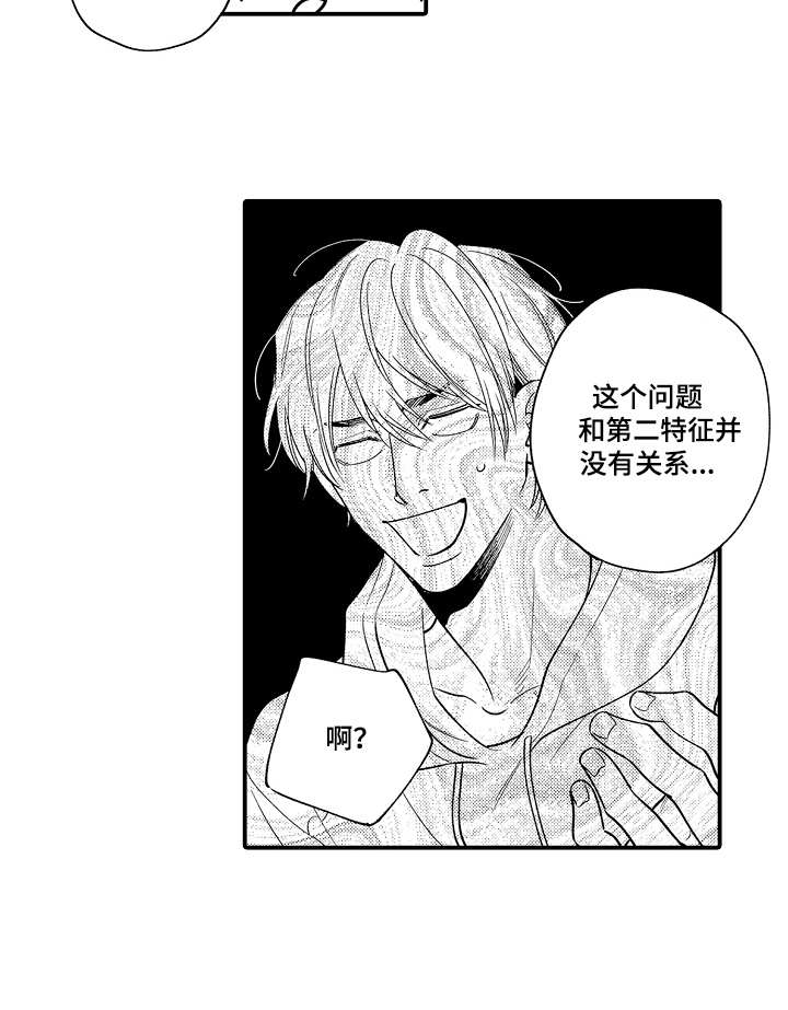 《支配指令》漫画最新章节第25章：想开了免费下拉式在线观看章节第【1】张图片