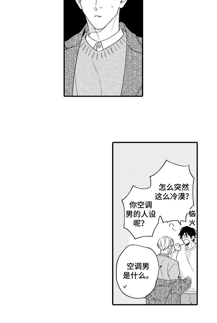 《支配指令》漫画最新章节第26章：惊喜免费下拉式在线观看章节第【1】张图片