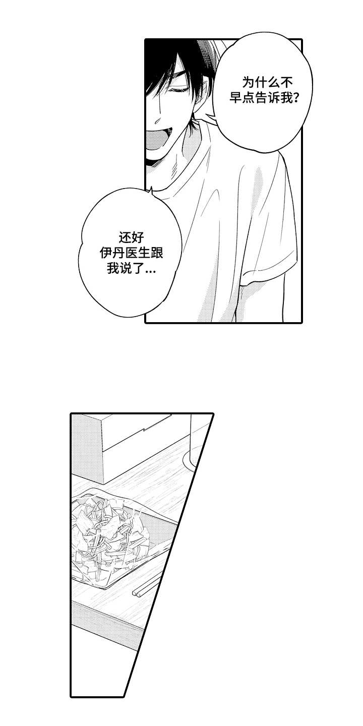 《支配指令》漫画最新章节第26章：惊喜免费下拉式在线观看章节第【4】张图片