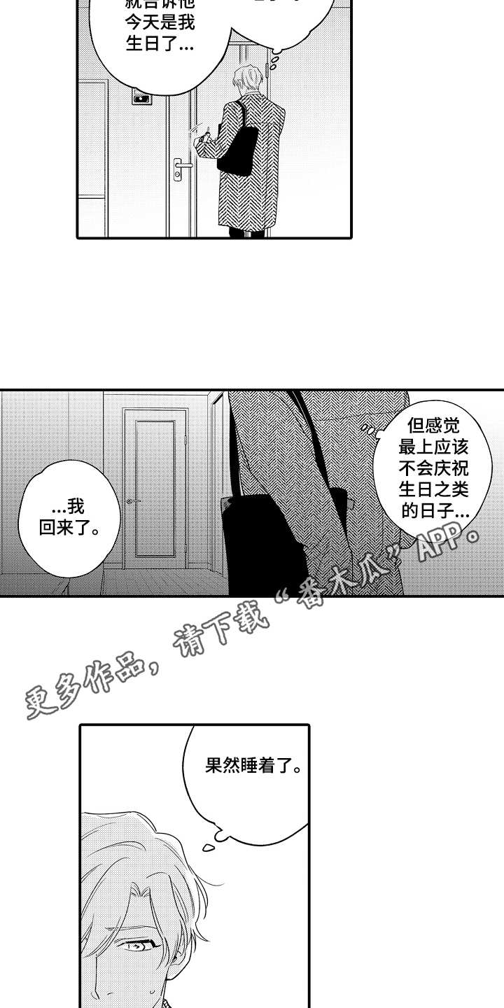 《支配指令》漫画最新章节第26章：惊喜免费下拉式在线观看章节第【7】张图片